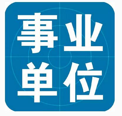 嵩明县教育系统二〇一八年公开招聘中小学教师